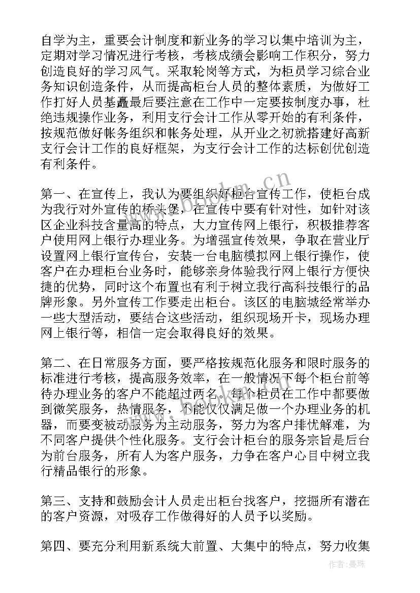 竞聘主管的自我介绍(通用8篇)