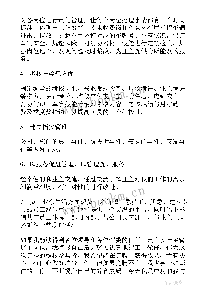 竞聘主管的自我介绍(通用8篇)