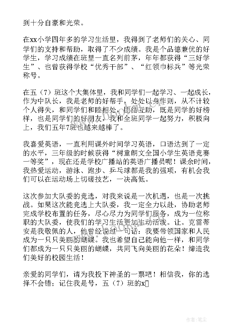 2023年少先队竞选发言稿(实用6篇)