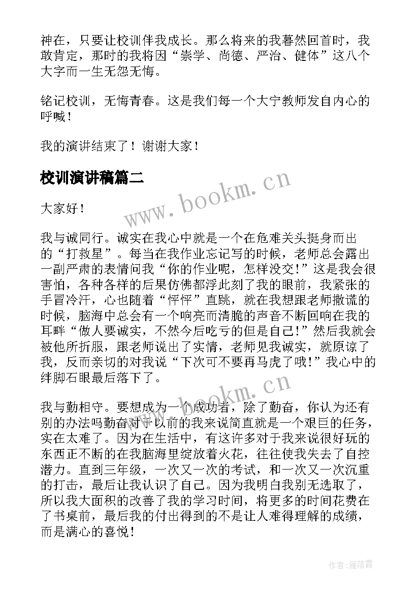 校训演讲稿(优质5篇)