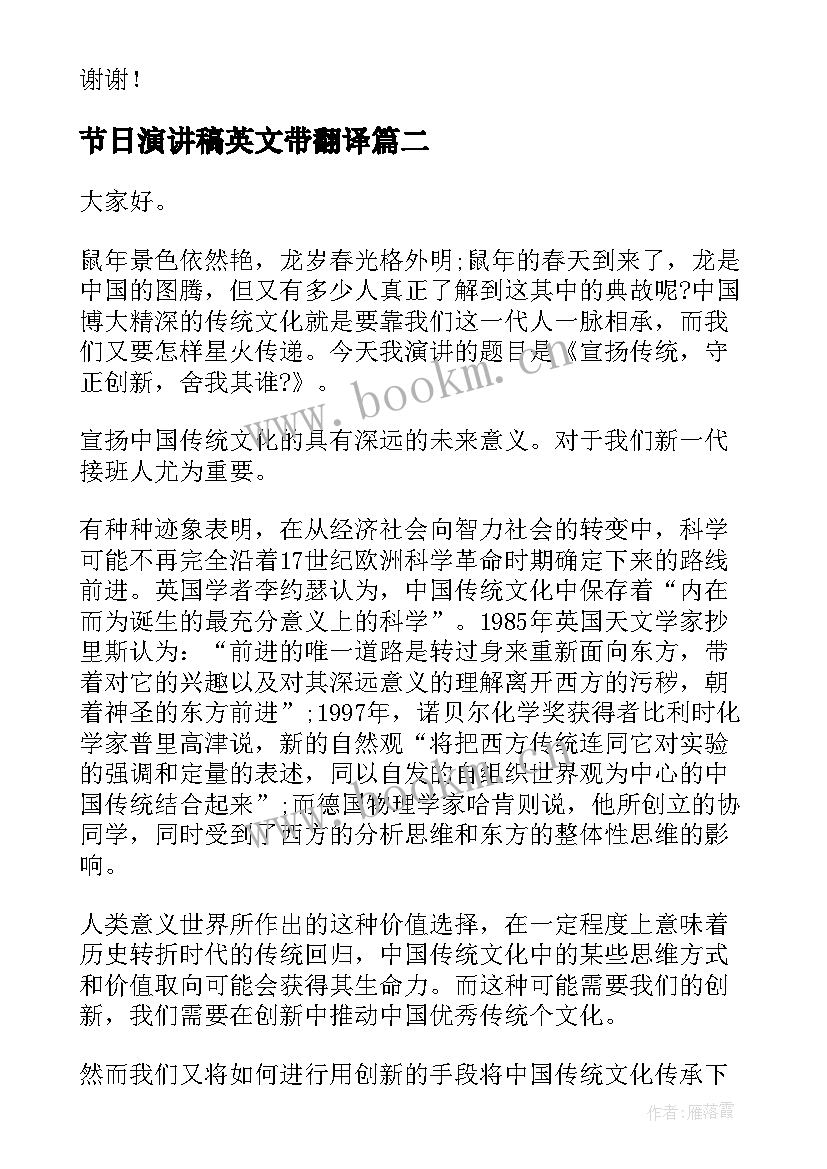 最新节日演讲稿英文带翻译 国际节日演讲稿(实用9篇)