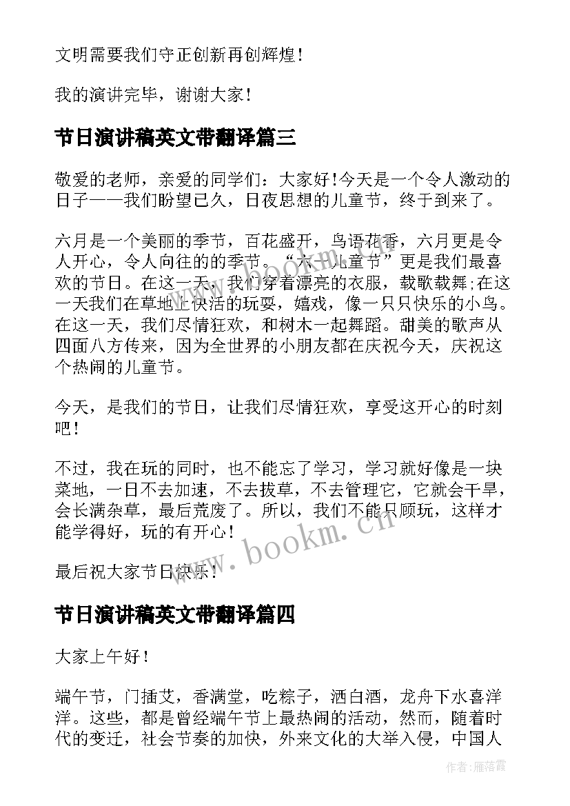 最新节日演讲稿英文带翻译 国际节日演讲稿(实用9篇)