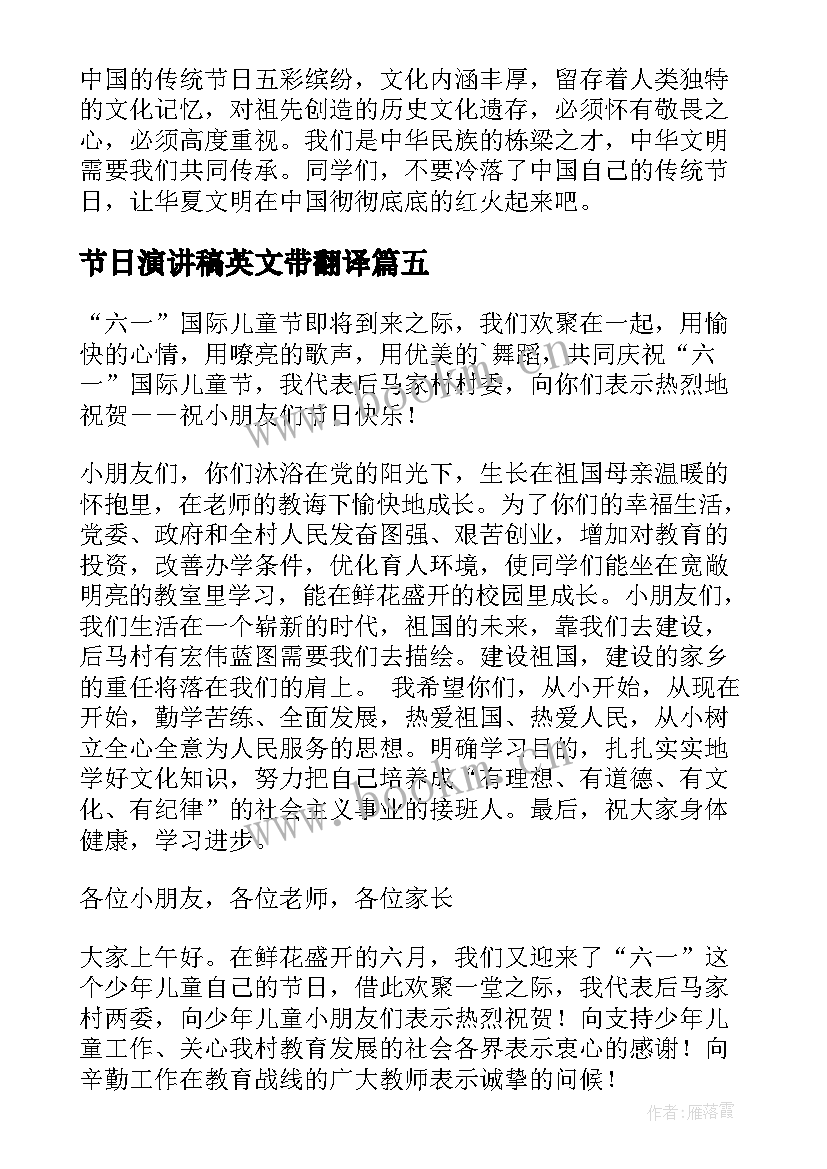 最新节日演讲稿英文带翻译 国际节日演讲稿(实用9篇)