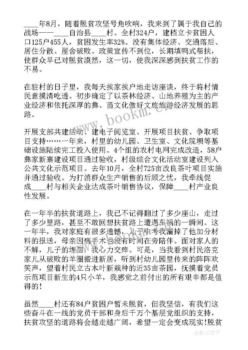 雅安脱贫攻坚演讲稿 脱贫攻坚的演讲稿(实用5篇)