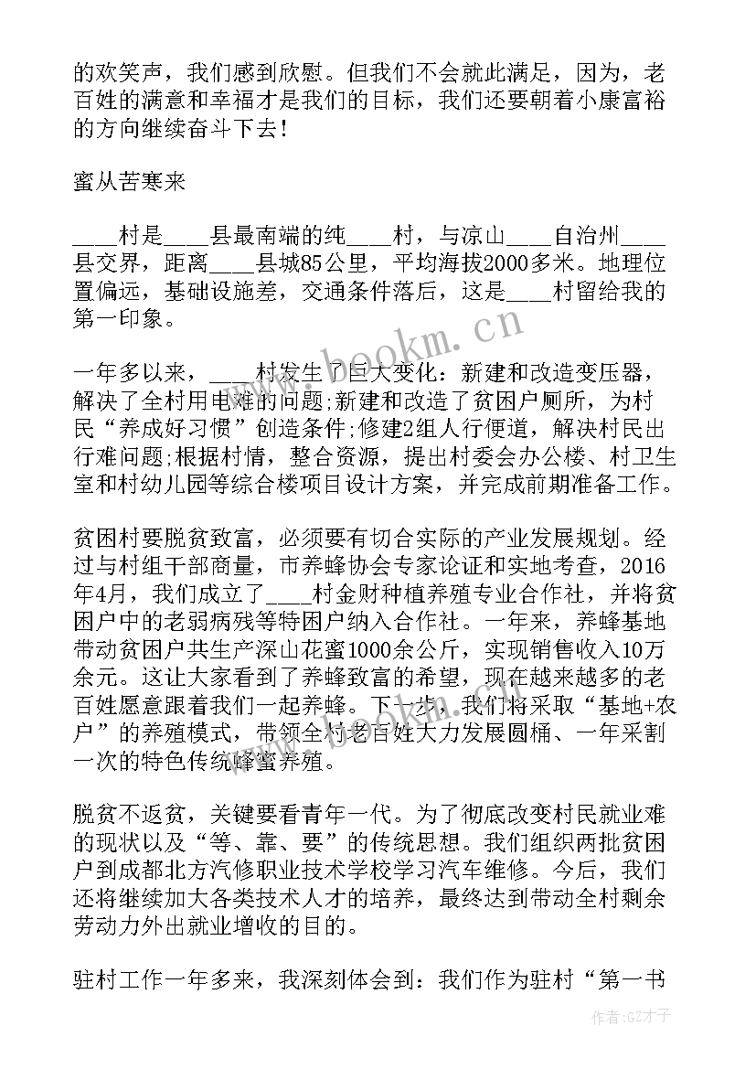 雅安脱贫攻坚演讲稿 脱贫攻坚的演讲稿(实用5篇)