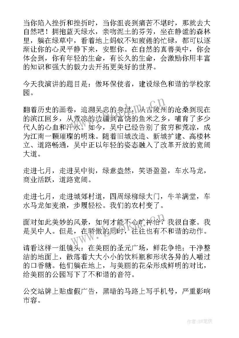 保护土地的演讲稿两分钟 爱护眼睛演讲稿(大全9篇)