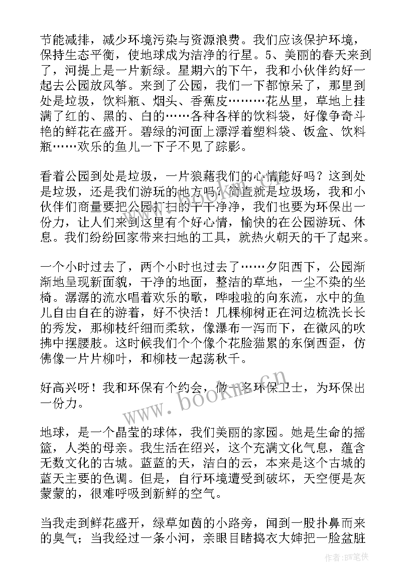 保护土地的演讲稿两分钟 爱护眼睛演讲稿(大全9篇)