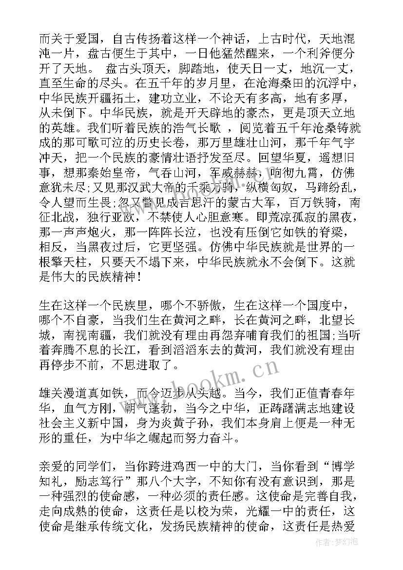 2023年爱国爱校爱班级演讲稿 爱国爱校演讲稿(精选9篇)