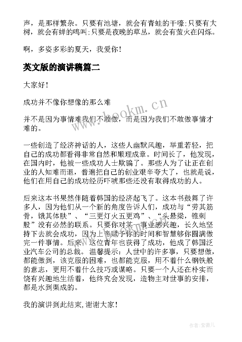 英文版的演讲稿 英文演讲三分钟演讲稿(模板10篇)