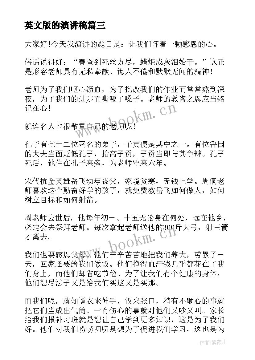 英文版的演讲稿 英文演讲三分钟演讲稿(模板10篇)