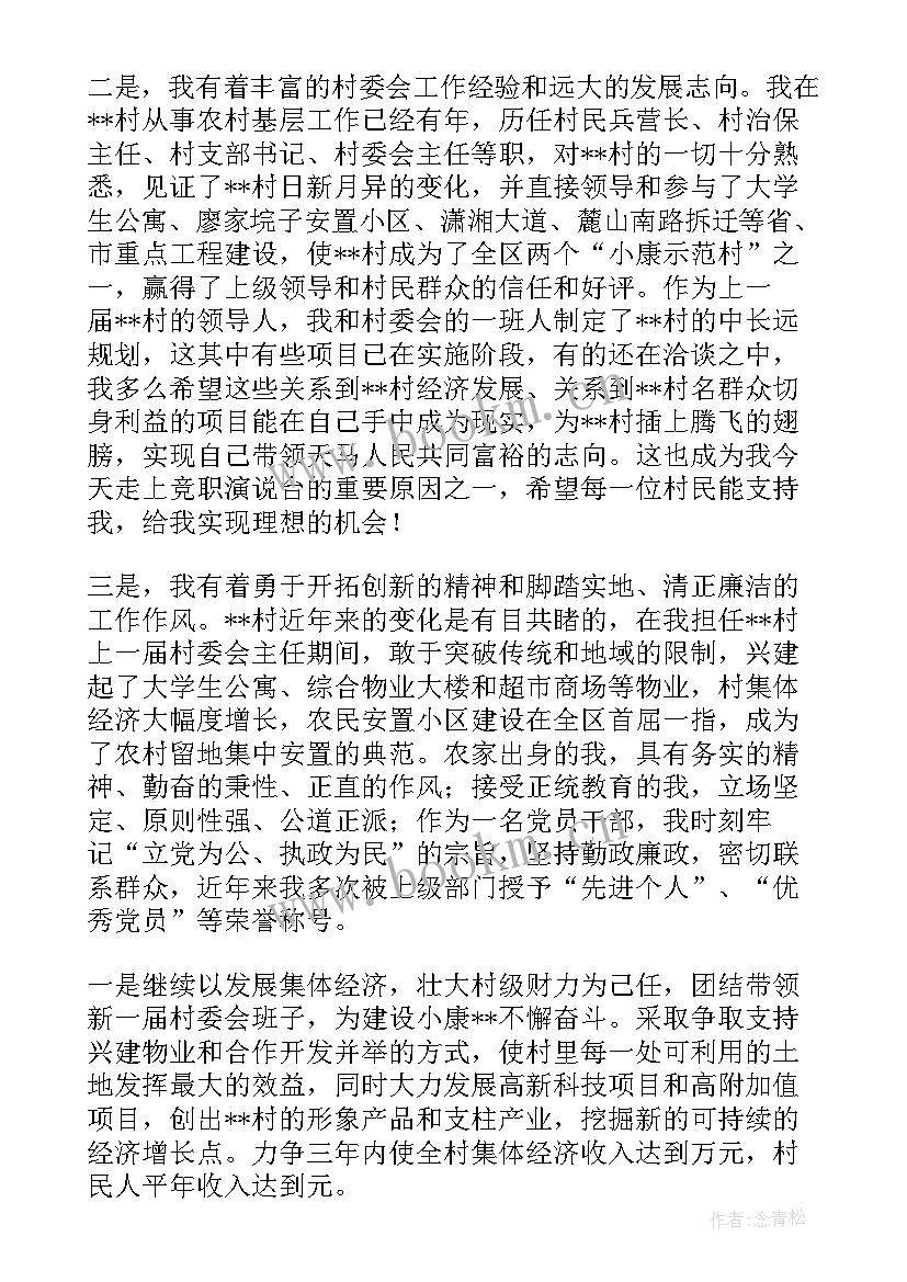 项目总工程师竞聘演讲稿 主任竞聘演讲稿(汇总10篇)