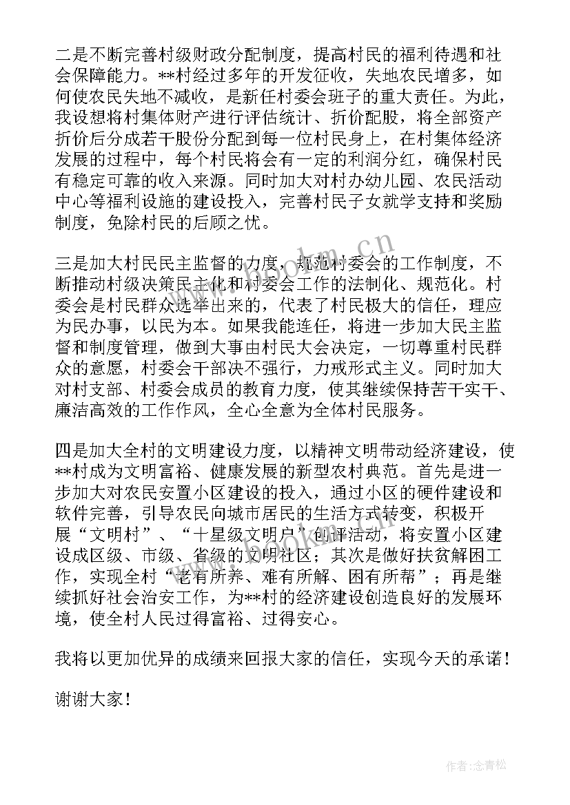 项目总工程师竞聘演讲稿 主任竞聘演讲稿(汇总10篇)