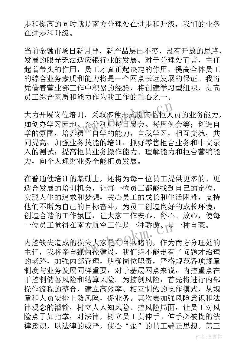 项目总工程师竞聘演讲稿 主任竞聘演讲稿(汇总10篇)