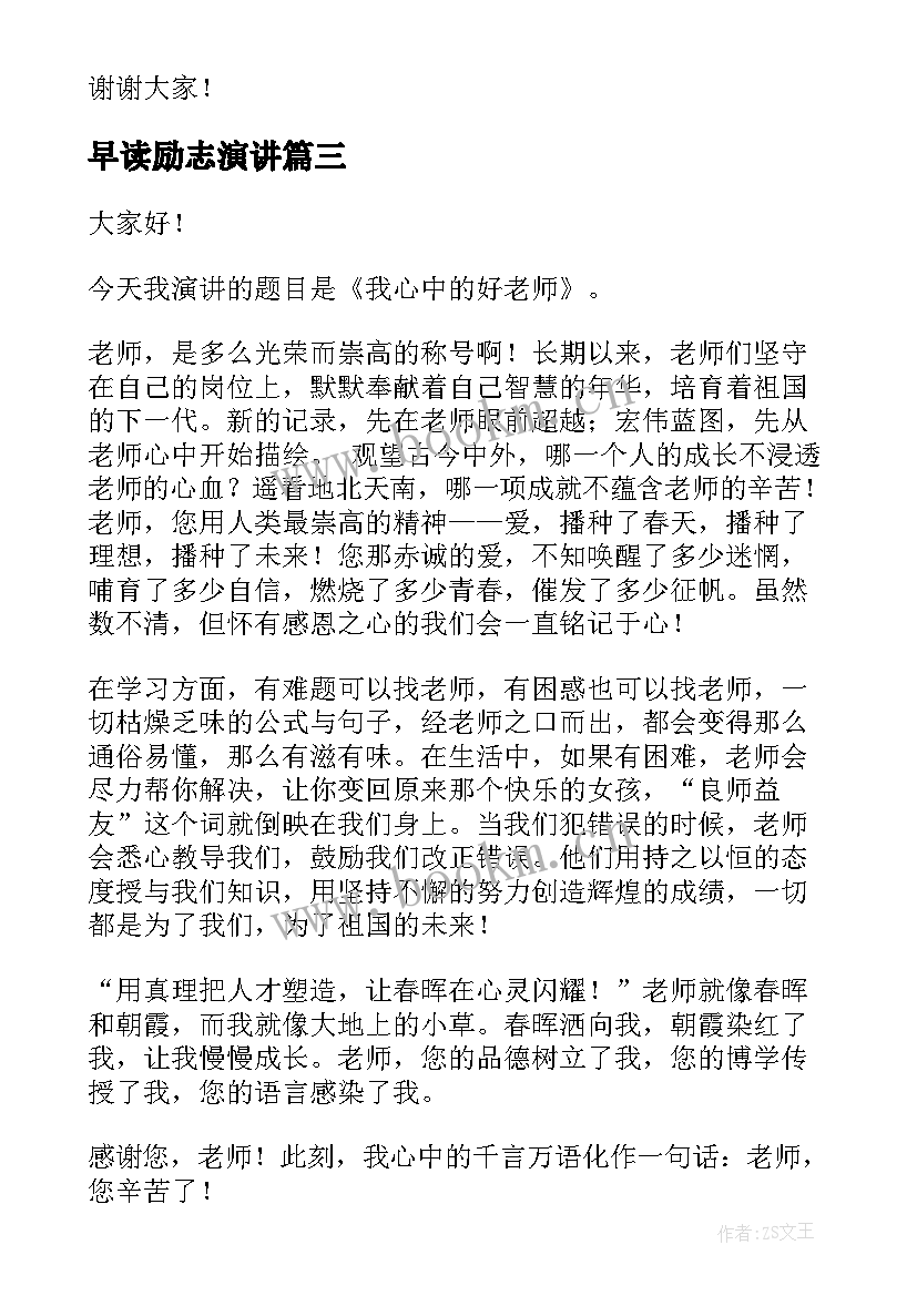 2023年早读励志演讲 爱家乡演讲稿演讲稿(精选9篇)