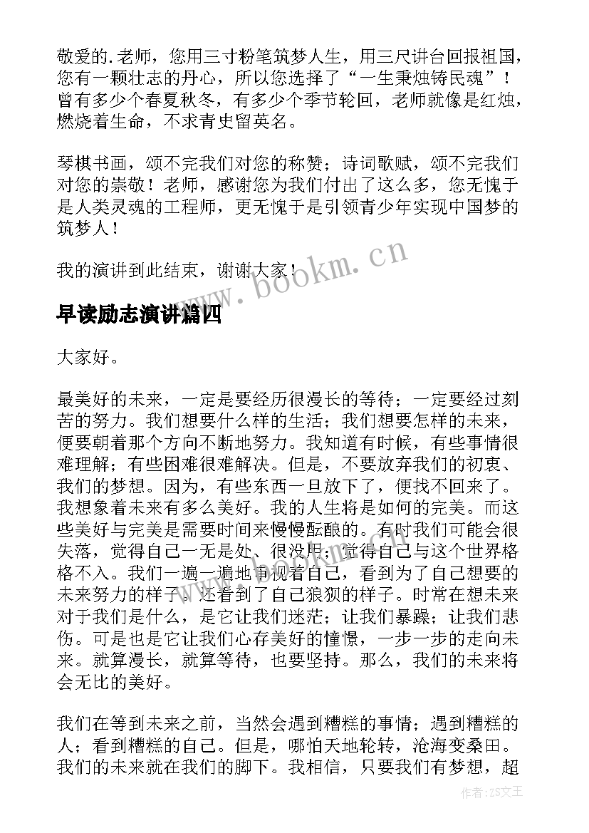 2023年早读励志演讲 爱家乡演讲稿演讲稿(精选9篇)