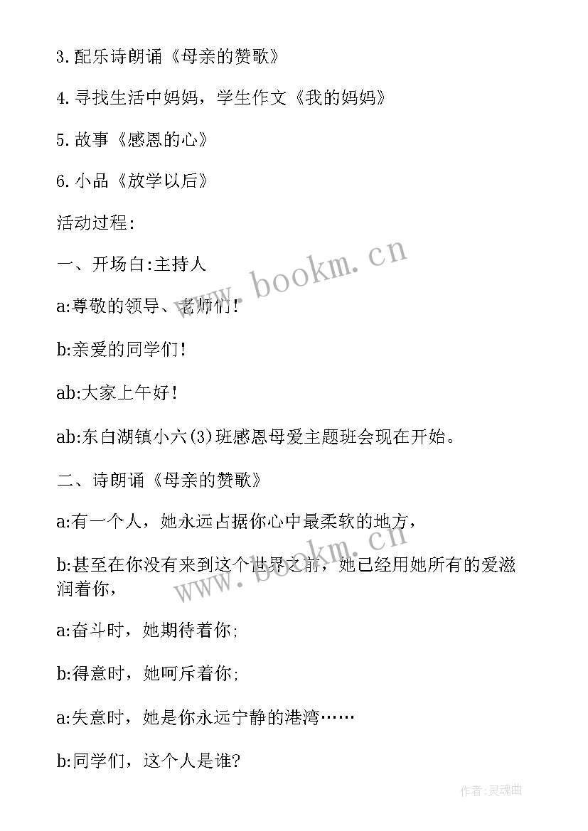 感恩父母班会教案 感恩班会教案(优秀5篇)