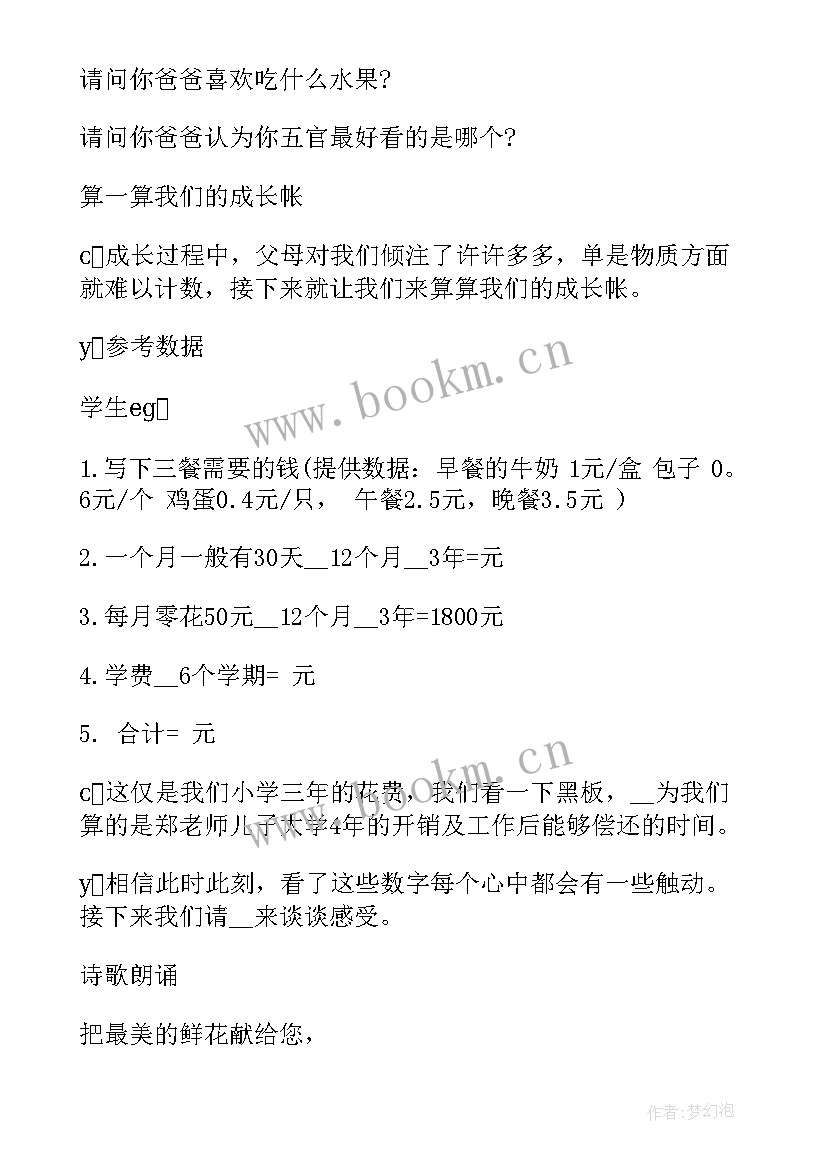 尊重与感恩的班会 感恩班会教案(实用6篇)