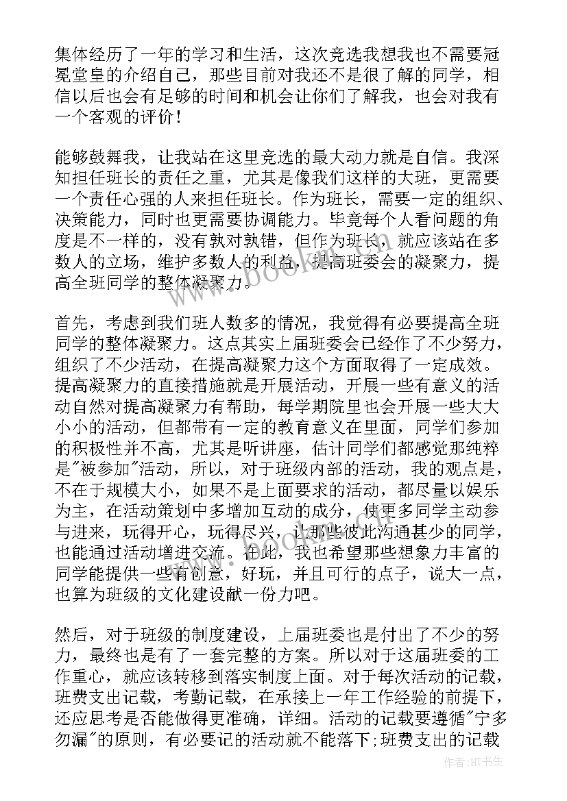 2023年英语演讲竞选班委(汇总7篇)