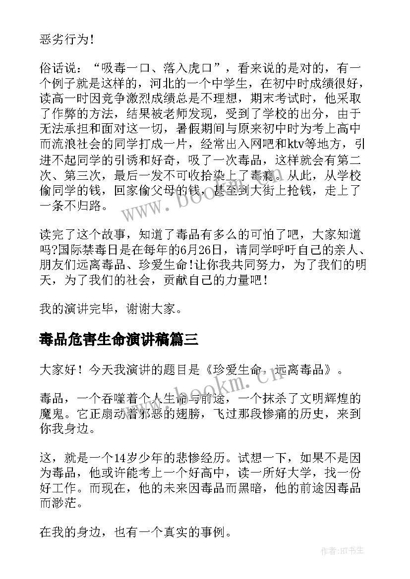 2023年毒品危害生命演讲稿(精选6篇)