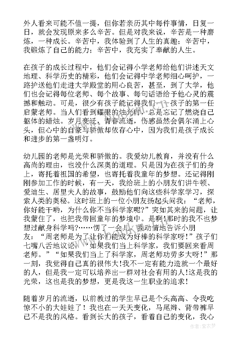 2023年幼儿舞蹈老师开场白(精选7篇)