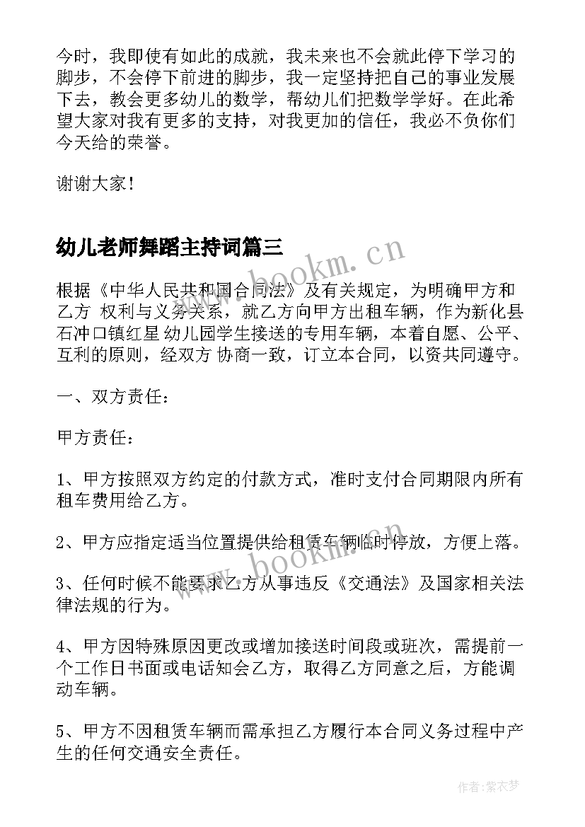 最新幼儿老师舞蹈主持词(汇总7篇)