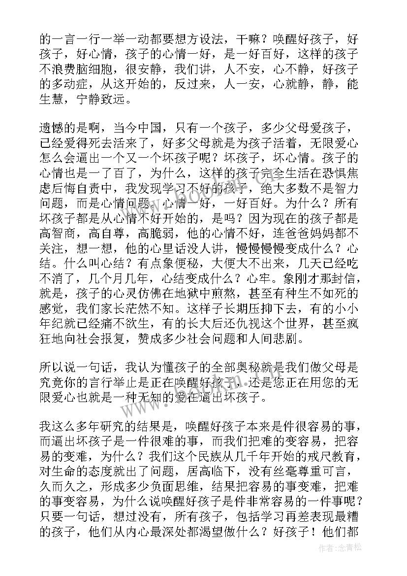 2023年赏识教育题目的演讲稿 赏识教育心得体会(汇总9篇)