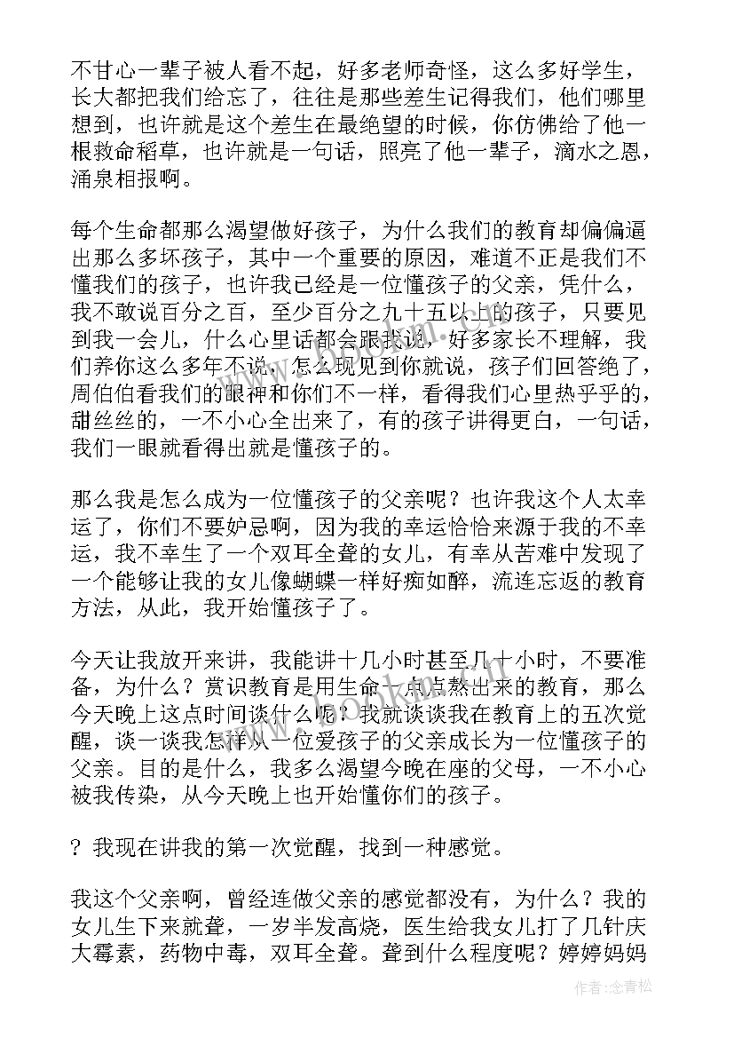 2023年赏识教育题目的演讲稿 赏识教育心得体会(汇总9篇)