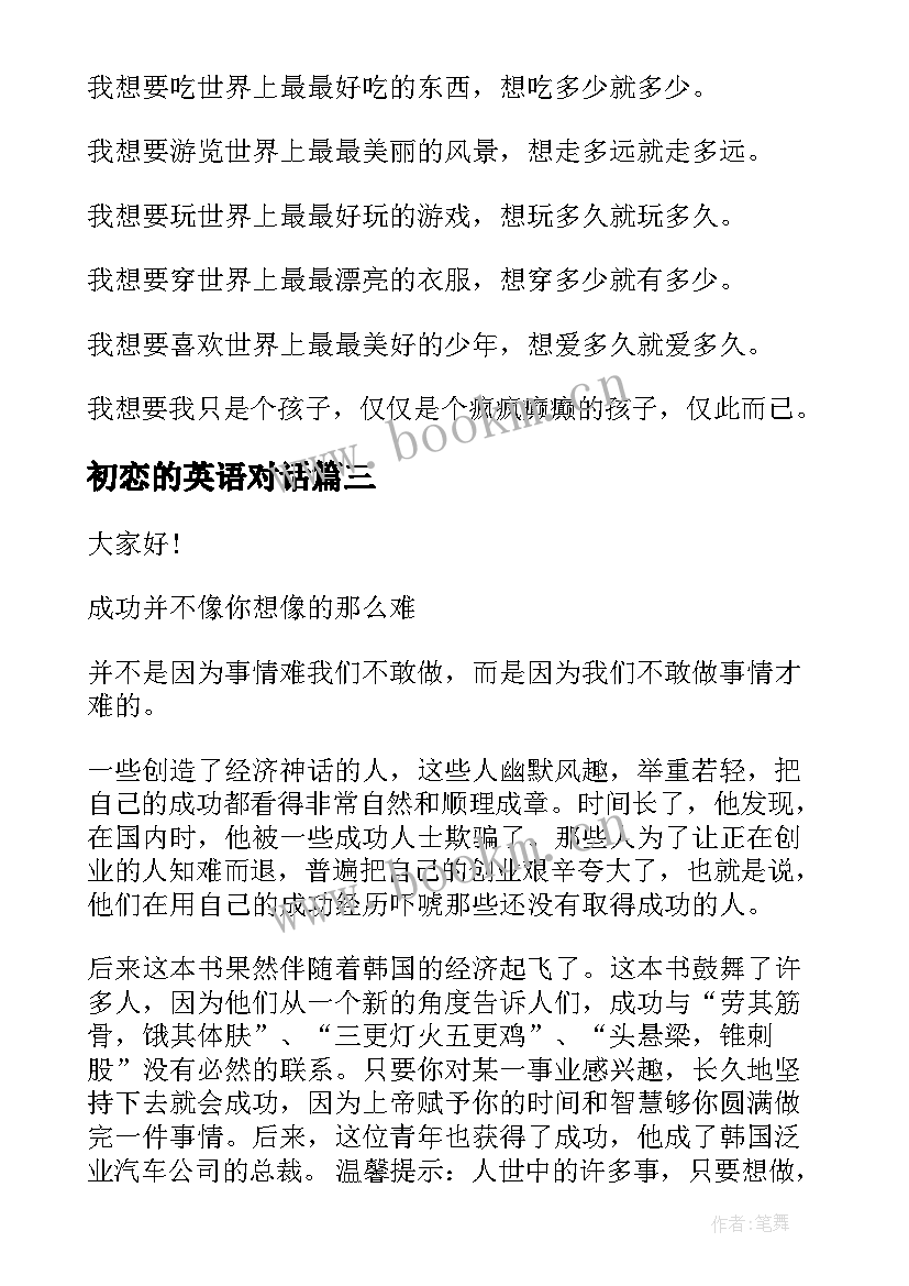 初恋的英语对话 英文演讲稿格式的解读(实用10篇)