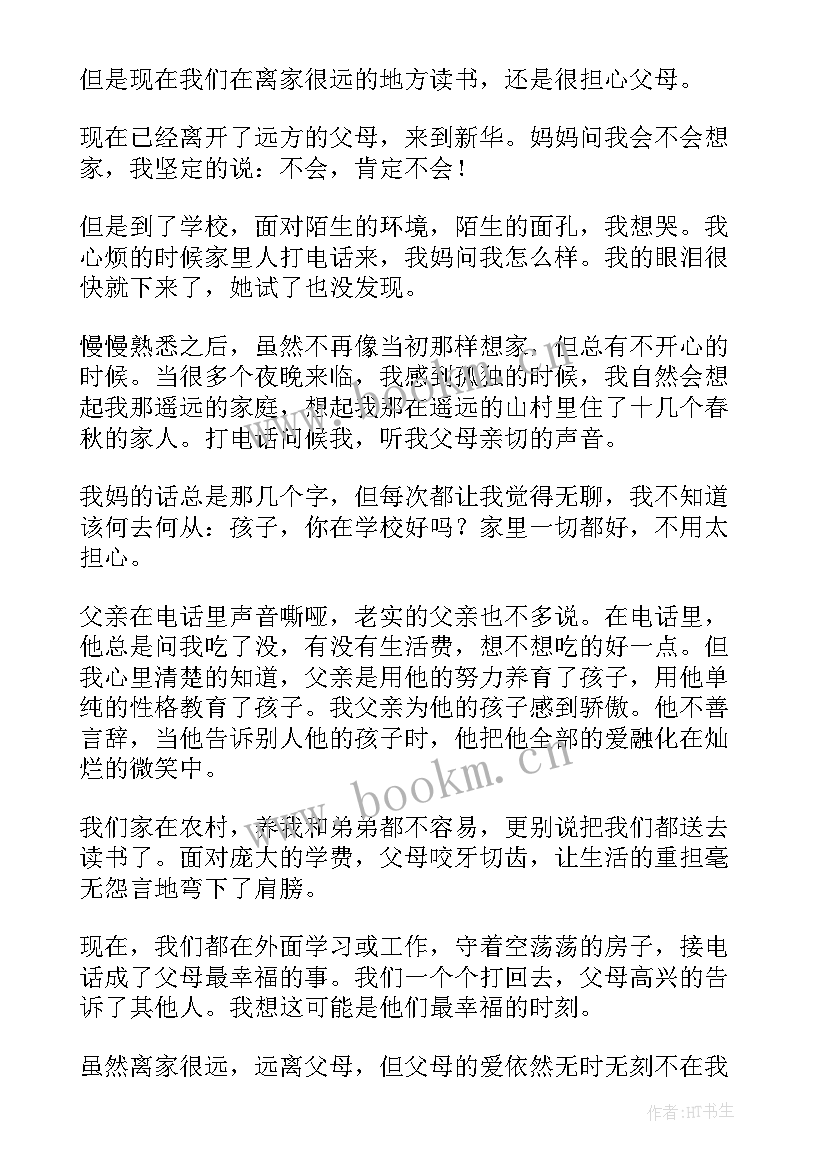 五四演讲稿感恩父母 感恩父母演讲稿(汇总6篇)