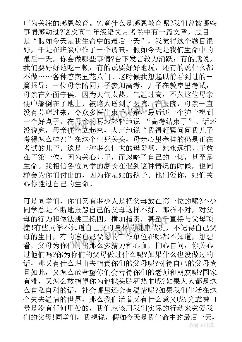 五四演讲稿感恩父母 感恩父母演讲稿(汇总6篇)