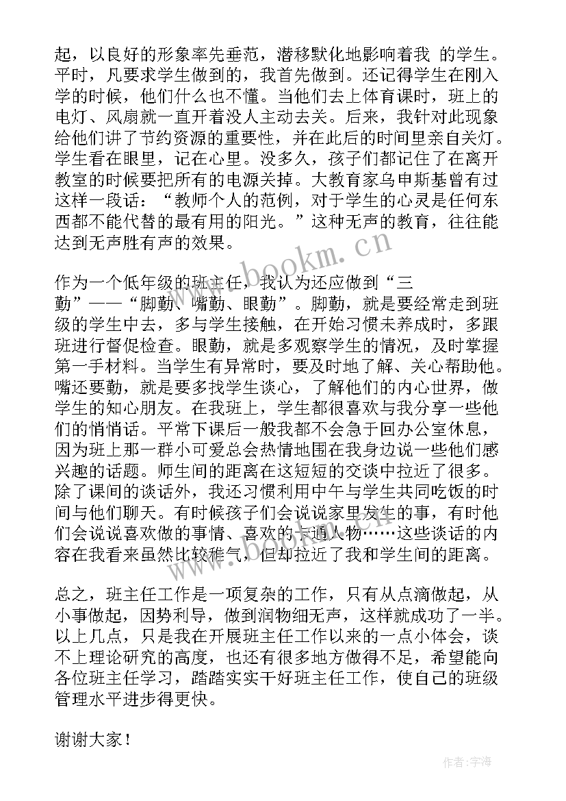 最新校长经验分享演讲稿(优质8篇)