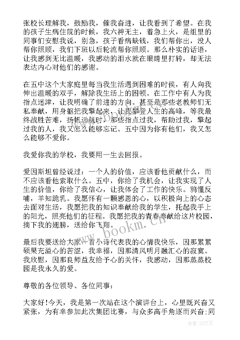 最新演讲稿的标准字体要求 教师演讲标准演讲稿(大全8篇)