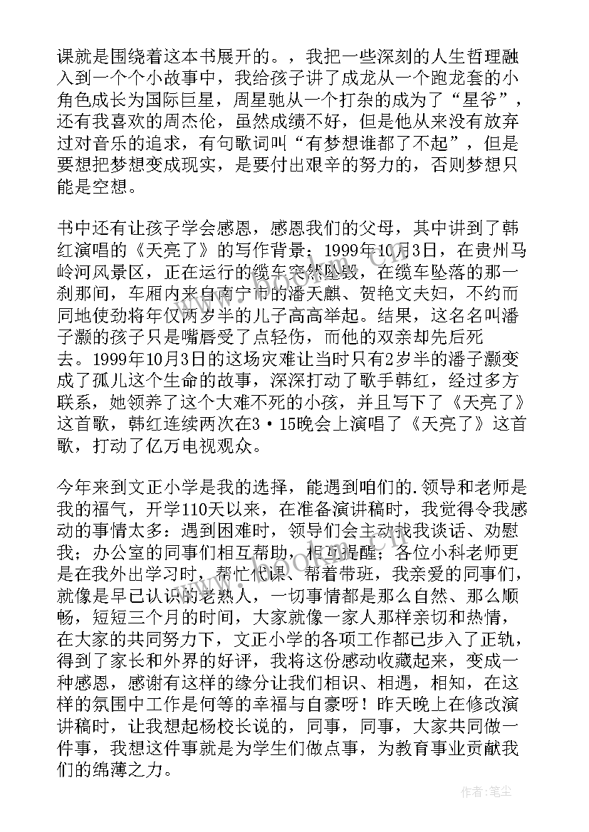 2023年不忘初心演讲稿(汇总5篇)