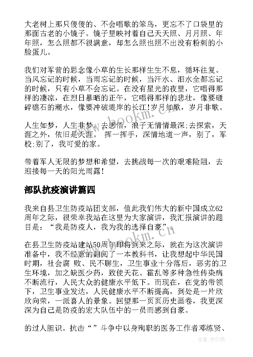 2023年部队抗疫演讲 军人意识演讲稿(实用5篇)