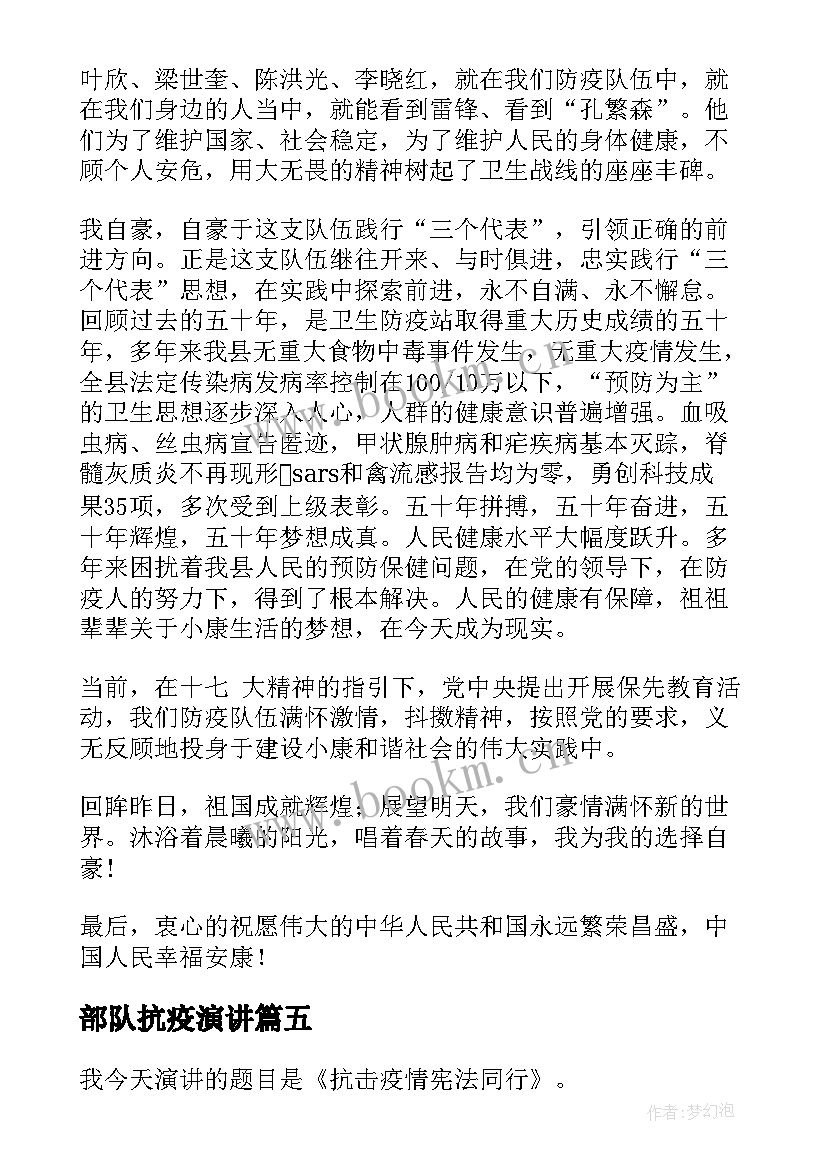 2023年部队抗疫演讲 军人意识演讲稿(实用5篇)