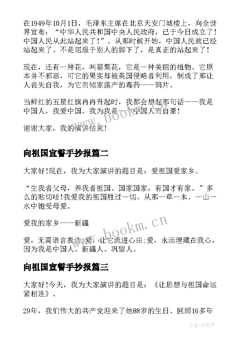 向祖国宣誓手抄报(精选8篇)