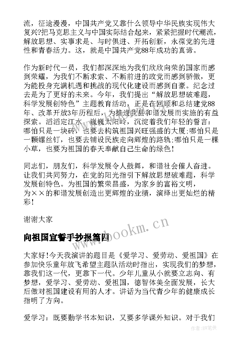 向祖国宣誓手抄报(精选8篇)