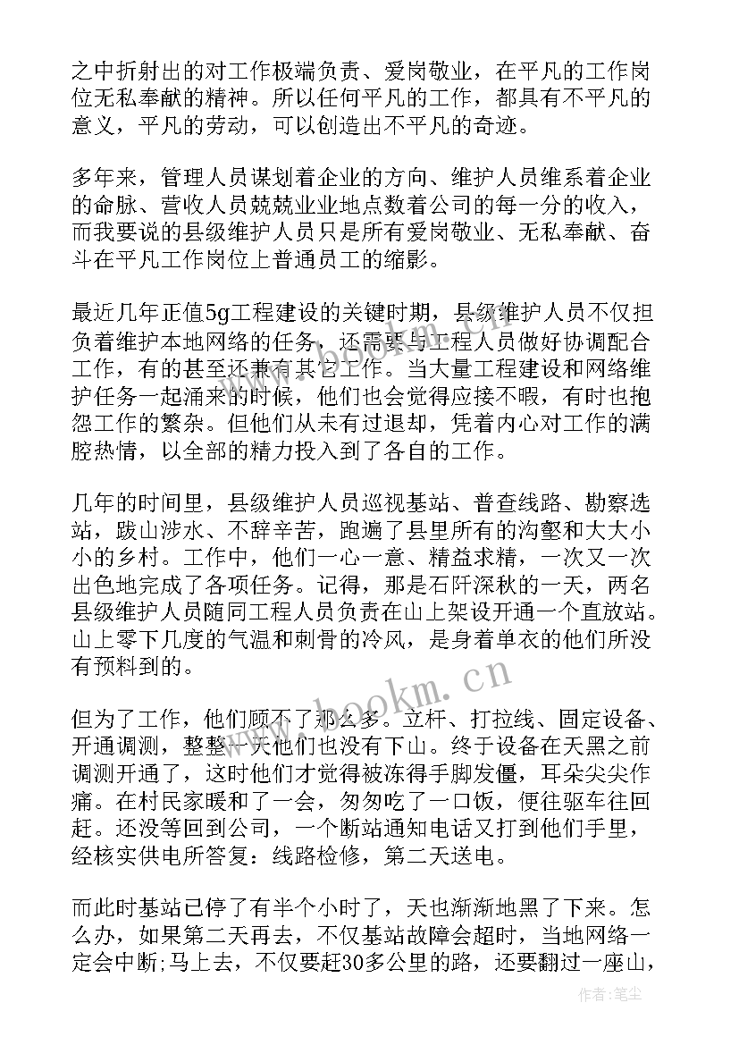 化工行业爱岗敬业演讲稿 奉献企业演讲稿(优质5篇)