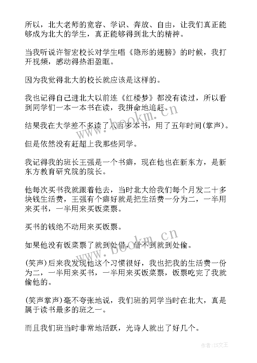 米歇尔北大演讲视频双语 俞敏洪北大演讲稿(实用5篇)