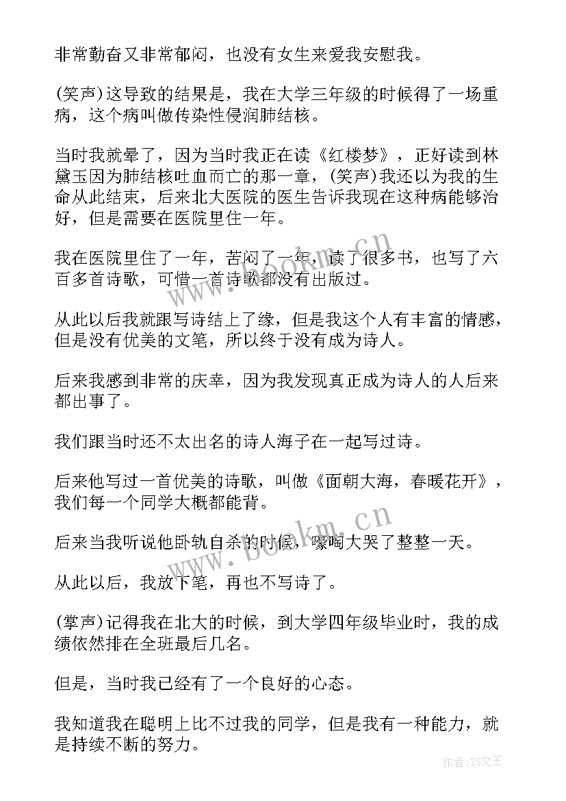 米歇尔北大演讲视频双语 俞敏洪北大演讲稿(实用5篇)