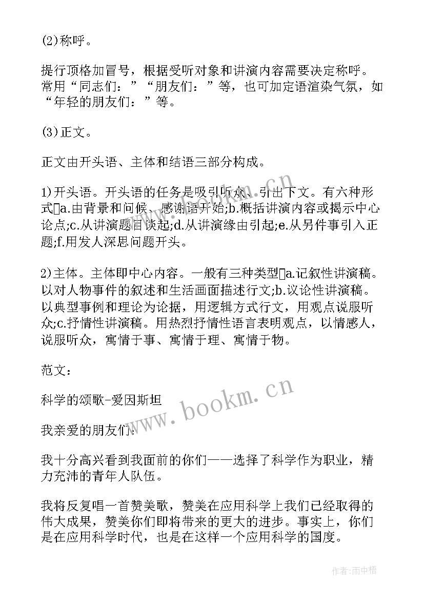 2023年发言稿格式格子 演讲稿格式及(汇总8篇)