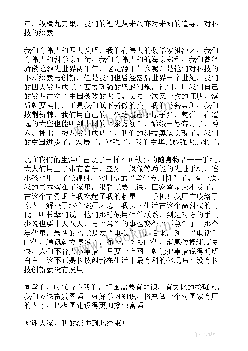 最新科技演讲稿摘抄 科技创新演讲稿(通用6篇)