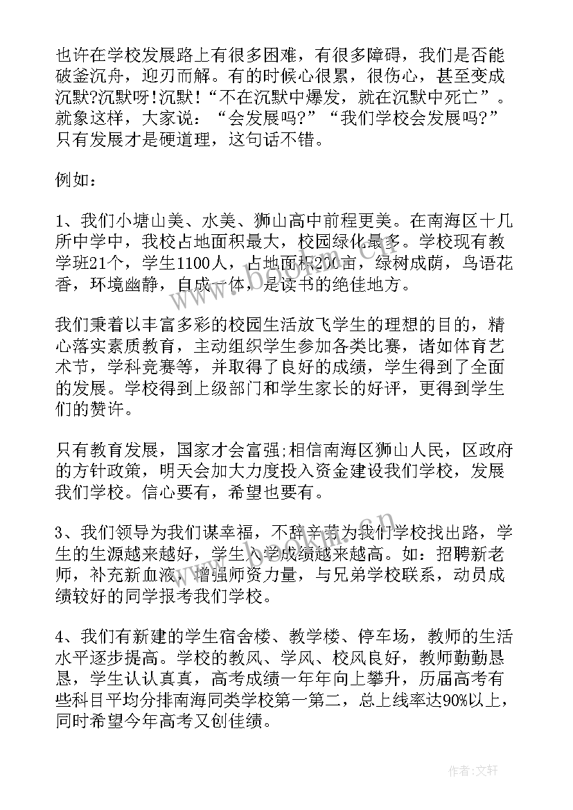 2023年校学生演讲稿(优秀6篇)