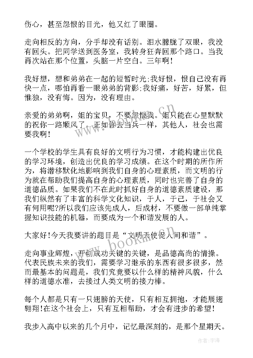 最新道德故事演讲稿(大全5篇)