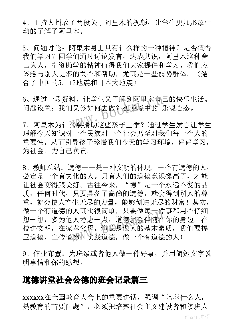 道德讲堂社会公德的班会记录 做一个有道德的人班会教案(汇总5篇)