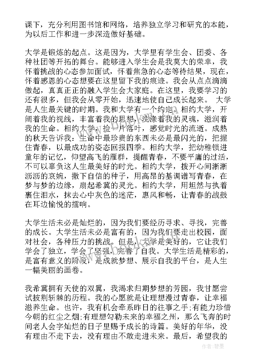 最新大学团书记演讲稿三分钟(通用5篇)