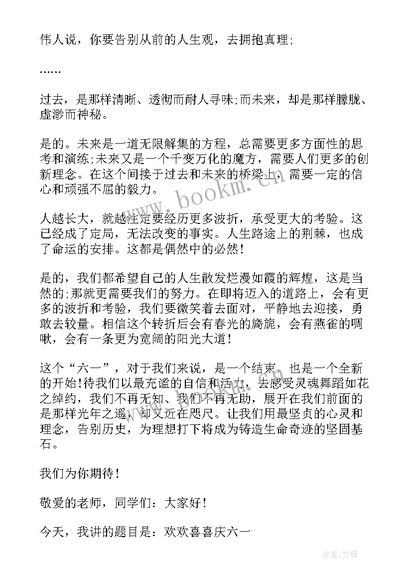 2023年六一儿童演讲稿摘抄(精选6篇)