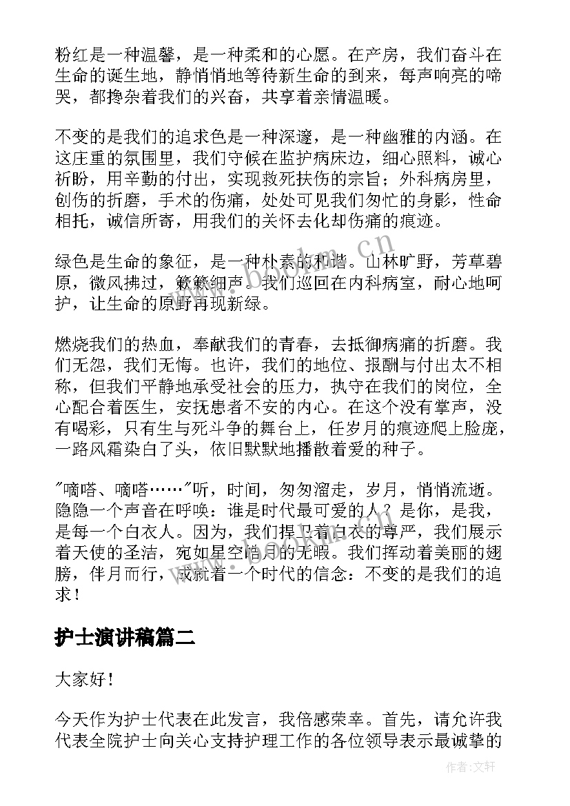 最新护士演讲稿 护士演讲稿护士的演讲稿(模板8篇)