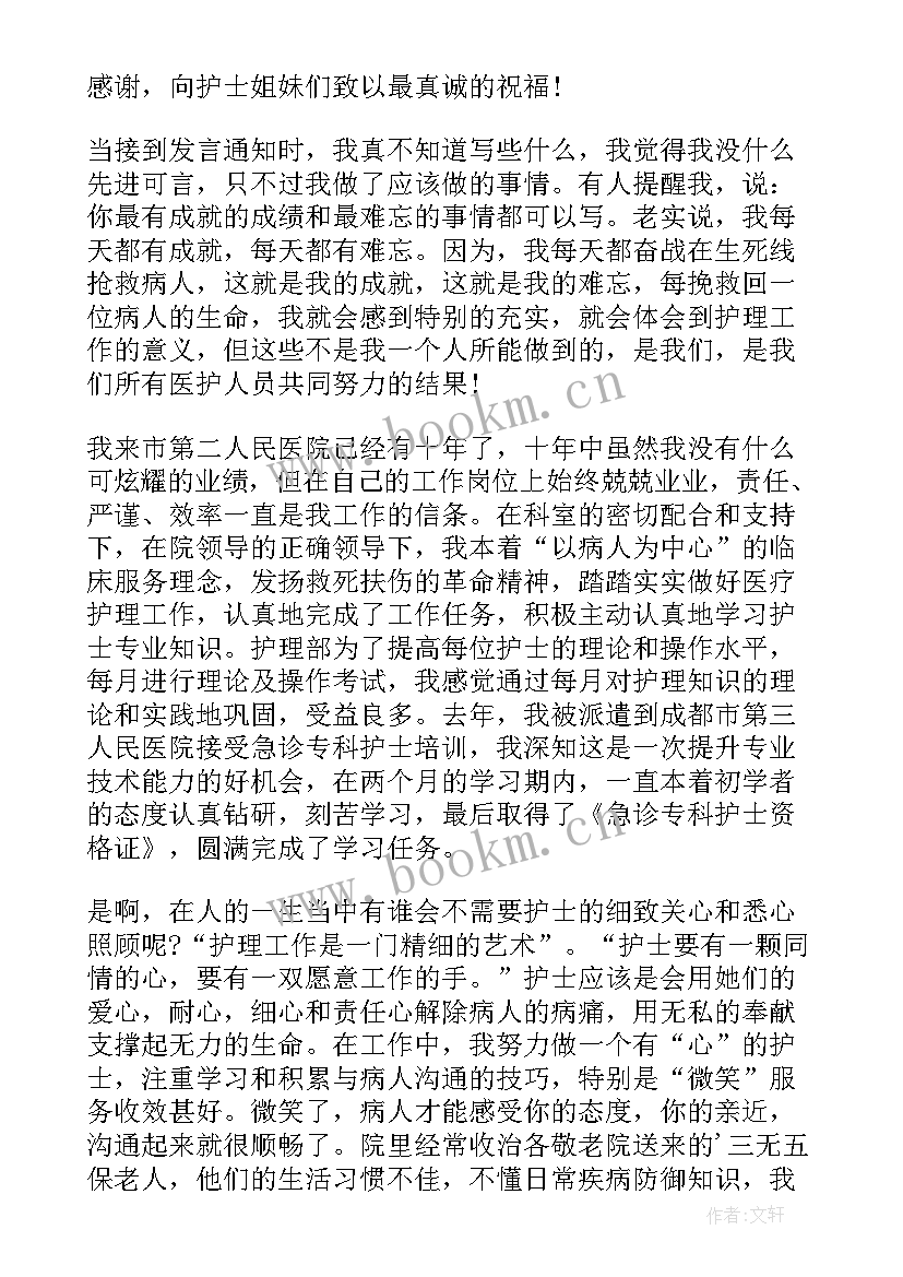 最新护士演讲稿 护士演讲稿护士的演讲稿(模板8篇)