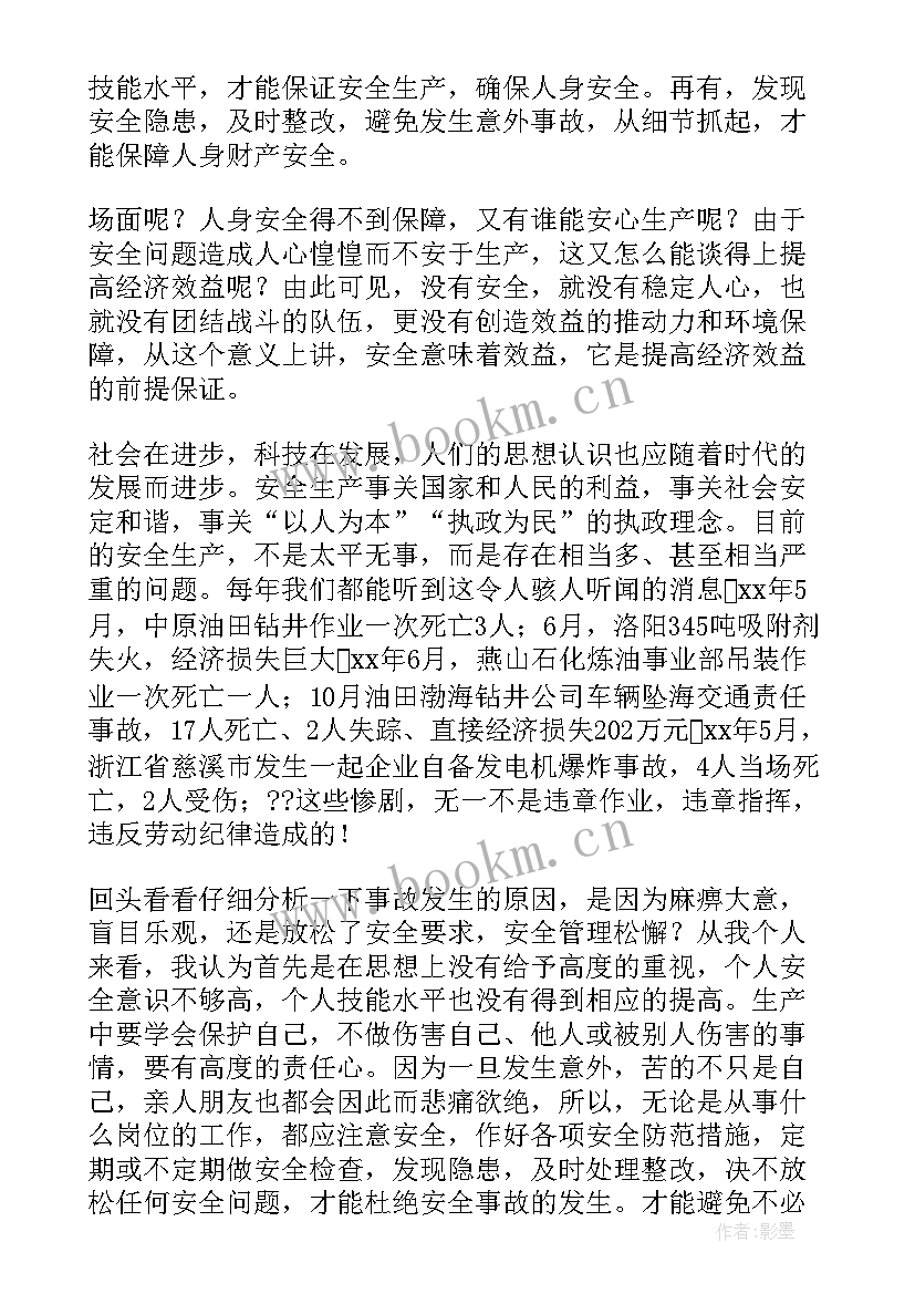 安全生产部署会议记录(汇总8篇)